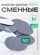 Сменные файлы-диски M Titan 80 гр Elnail Pro 50 шт/уп dc293c9b-fe64-11f0-0a80-11b60027aea3
