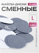 Сменные файлы-диски L Titan 240 гр Elnail Pro 50 шт/уп 2009899213087