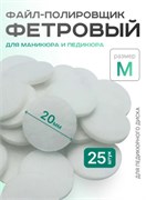 Сменные полировщик-Фетр M Titan Elnail Pro 25 шт/уп 2000950096045