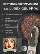 Гель для наращивания ENIGMANIC LUREX GEL 06 15g. 7683390041223