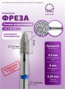 Фреза алмазная пламя укороченное 254025 синяя КМИЗ 111754 2098975993425