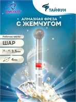 856 104 001 035 040 Алмазная фреза 