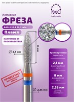Фреза алмазная ФАП-2,1П-8 М-С twin 118528 2000000058467