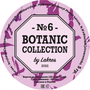 Гель с сухоцветами Lakres Botanic 6, 5 мл 101165