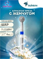 866 104 001 035 040 Алмазная фреза "Тайфун" синяя 2000000037264