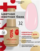 BSG Цветная жесткая база Colloration Hard №32 (20 мл) 4660633406158