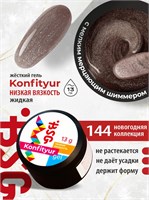 BSG Жёсткий гель для наращивания Konfityur НИЗКАЯ ВЯЗКОСТЬ №144 13 г 2000000064710