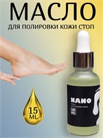 Нано масло для полировки пяток Lakres, 15 мл 2000000054377