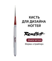 Кисть Синтетика имитация колонка, страйпер, ручка складная серебристая №10/0 (DS43V-10/0) 4690559020794