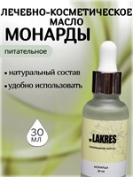 Lakres Питательное Масло Монарды 30 мл 2000000031958