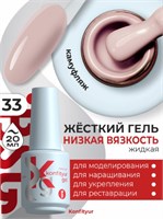 BSG Жёсткий гель в бутылке Konfityur №33 НИЗКАЯ ВЯЗКОСТЬ (20 мл) 4660633403157