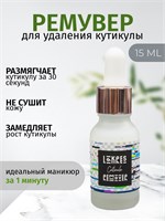 Ремувер для кутикулы Lakres 15 мл 2056917954743