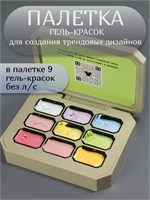 Палетка с эффектом масляной росписи Garden 2000000058689