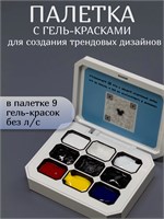 Палетка для Дизайна ногтей  с гель- красками Lakres &amp;  Alexandrovna_Nailartist 2000000052083