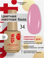 Цветная жесткая база Colloration Hard №34 - Нежно розовый с лиловой ноткой  (20 мл) 4660633406165