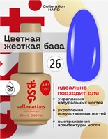Цветная жесткая база Colloration Hard №26 - Ярко-синий цвет (20 мл) 2602860003764