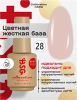 Цветная жесткая база Colloration Hard №28 - Натурально-бежевый камуфляж (20 мл) 2602860004037