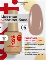 Цветная жесткая база Colloration Hard №06 - Кофейно-молочный оттенок (20 мл) 4660633405977