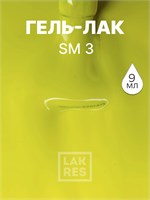 Гель-лак LAKRES SM 3 2080469351637