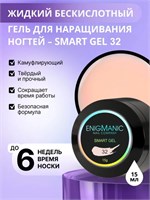 Жидкий бескислотный гель ENIGMANIC SMART gel 32 15 мл. 7683390041445