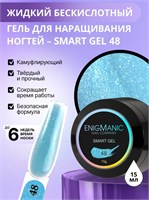 Жидкий бескислотный гель ENIGMANIC SMART gel 48 15 мл. 7683390042053