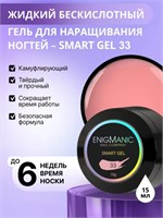 Жидкий бескислотный гель ENIGMANIC SMART gel 33 15 мл. 7683390041452