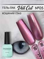Гель-лак с эффектом кошачий глаз ENIGMANIC VEIL cat 05 10 мл. 7683390042015