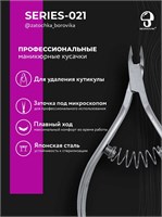 Кусачки для кутикулы 021 Zatochka_borovika 2000000000497