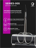 Ножницы для кутикулы 005 Zatochka_borovika 2000000000015