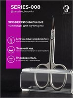 Ножницы для кутикулы 008  Zatochka_borovika 2000000036823