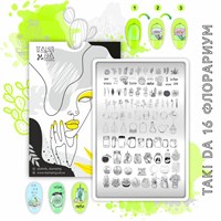 -30% Пластина для стемпинга ТакиДа 16 "Флорариум" 2091441993486