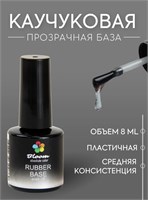 База Bloom каучуковая прозрачная 8 мл 4603739342869