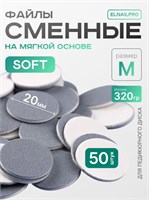 Сменные файлы-диски M Titan на мягкой основе 320 гр Elnail Pro 50 шт/уп 2009899212998
