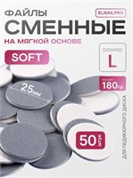 Сменные файлы-диски L Titan на мягкой основе 180 гр Elnail Pro 50 шт/уп 2009899227701