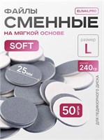 Сменные файлы-диски L Titan на мягкой основе 240 гр Elnail Pro 50 шт/уп 2009899213049