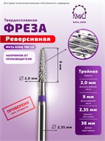 Фреза ТВС конус средний с тройной нарезкой,118987 КМИЗ 2000000071077