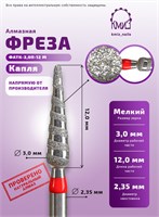 Фреза алмазная капля торнадо 261030 красная КМИЗ 118868 2000000070995