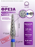 Фреза алмазная капля торнадо 261030 синяя КМИЗ 118869 2000000071008