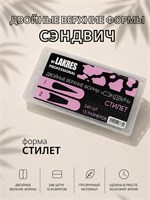 Верхние формы "Сэндвич" Стилет 240 шт 2000000066660