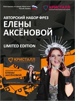 Авторский набор фрез Елены Аксёновой 2000000076614