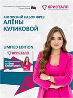 Авторский набор фрез Алены Куликовой 2000000076652