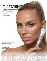FreiAVIVER Пигмент прямого действия для бровей, 01 light brown 4673754951131