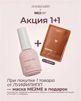 Маска для лица me2me в подарок 2000000077420