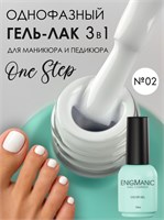 Гель-лак ENIGMANIC 10 мл. однофазный One Step №02 7683390042374