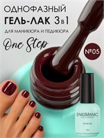 Гель-лак ENIGMANIC 10 мл. однофазный One Step №05 7683390042404