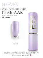 The Best Гель-лак HEAVEN 12мл p16602093