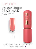 The Best Гель-лак LIPSTICK 12мл p16602108