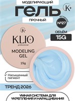 Гель MODELING GEL Klio №27 15г 4650637651326-1