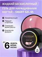Жидкий бескислотный гель ENIGMANIC SMART gel 05 15 мл (ЧЗ) 2777000005370