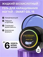 Жидкий бескислотный гель ENIGMANIC SMART gel 15 15 мл 2777000006254-1
